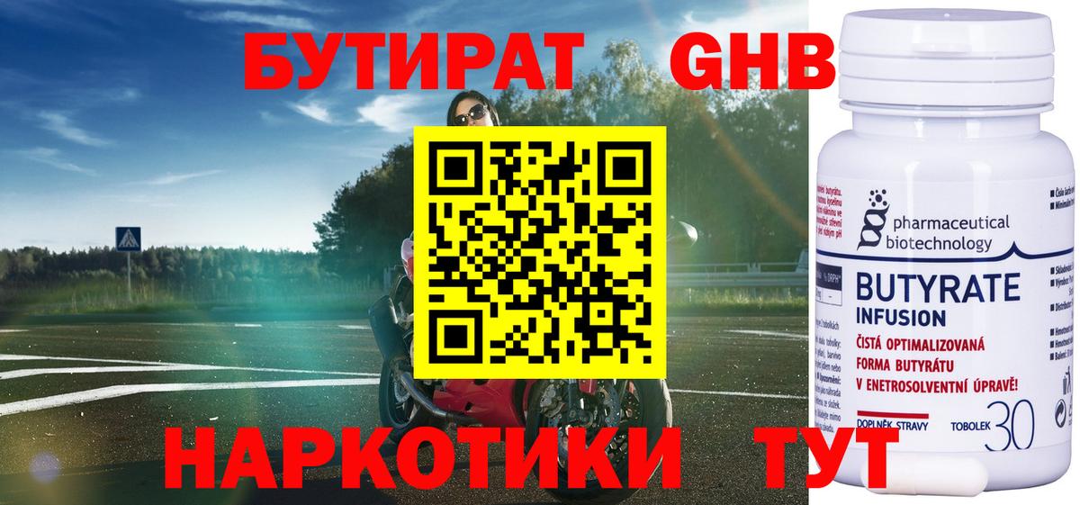 Наро-Фоминск  БУТИРАТ 99%  Вход с VPN 