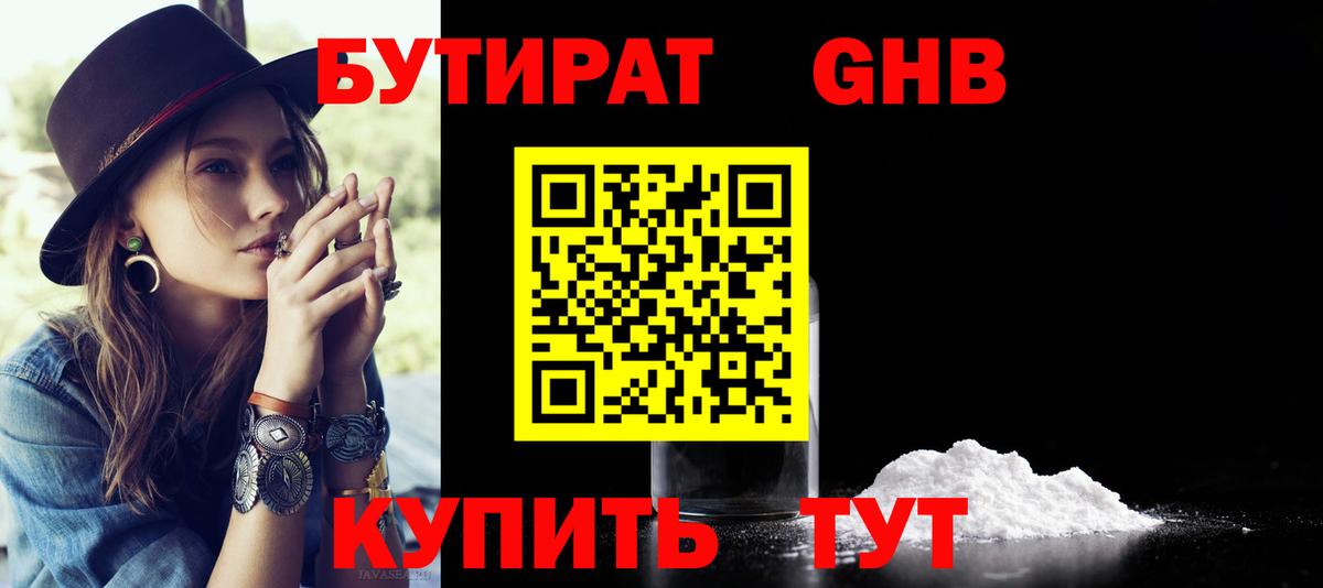 Бутират буратино Наро-Фоминск