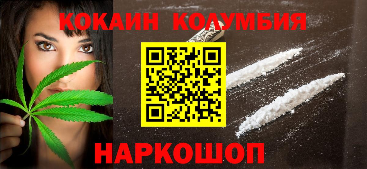 КОКАИН Columbia  COCAIN 98%  Вход с VPN  Cocaine  Наро-Фоминск 