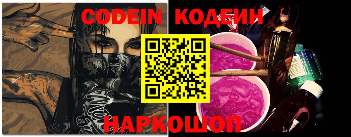 Кодеиновый сироп Lean Purple Drank Наро-Фоминск