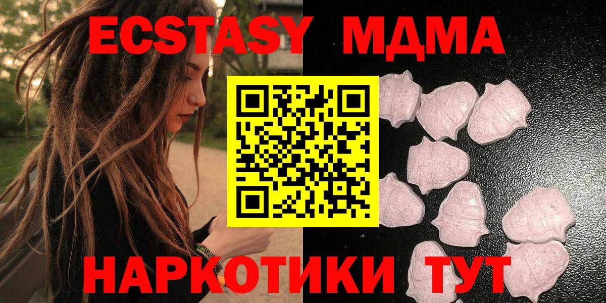 Наро-Фоминск  Ecstasy 280 MDMA  ЭКСТАЗИ VHQ  купить наркоту  Вход с VPN 