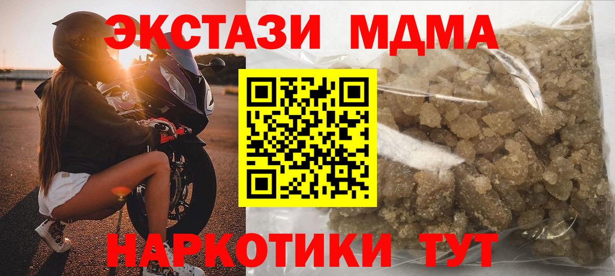 MDMA кристаллы Наро-Фоминск