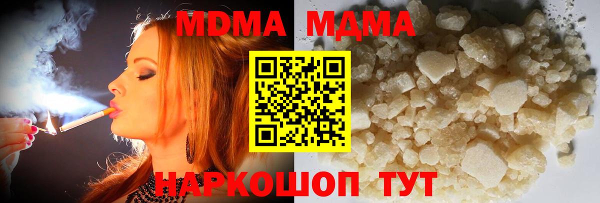 МДМА VHQ  Вход с VPN  MDMA  Наро-Фоминск 