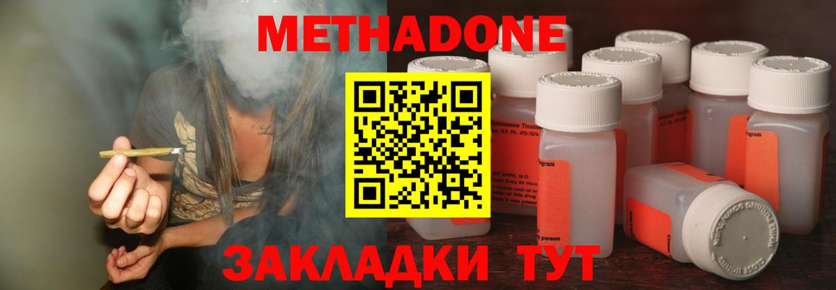Наро-Фоминск  МЕТАДОН methadone  МЕТАДОН белоснежный  Вход с VPN 