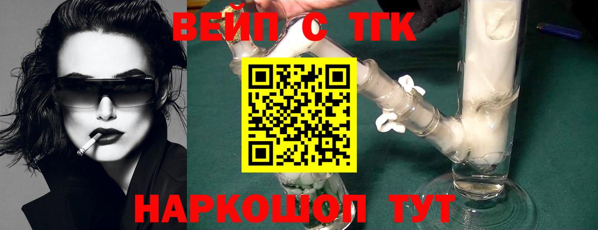 Дистиллят ТГК вейп  ТГК вейп  Вход с VPN  Наро-Фоминск 