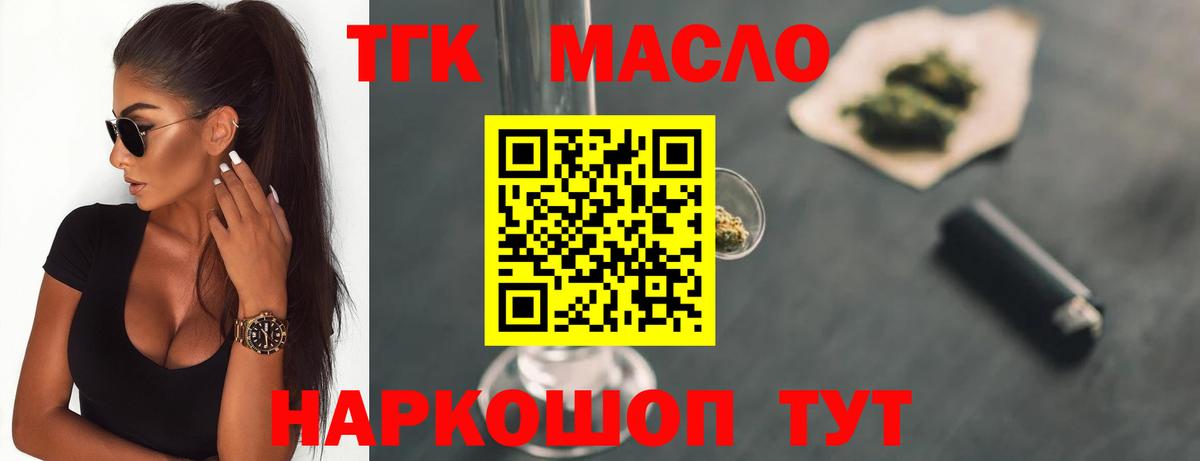 ТГК гашишное масло Наро-Фоминск